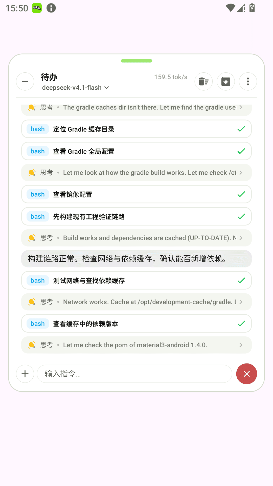 AI 执行命令与构建的对话截图