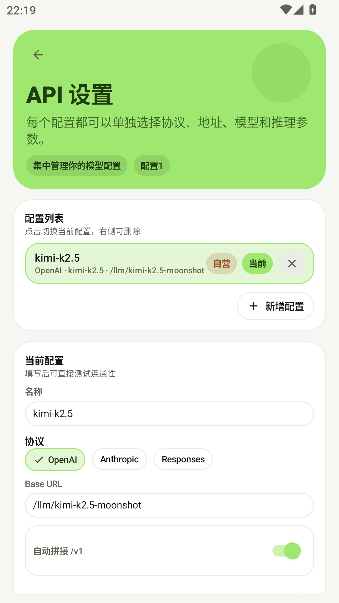 API 设置截图
