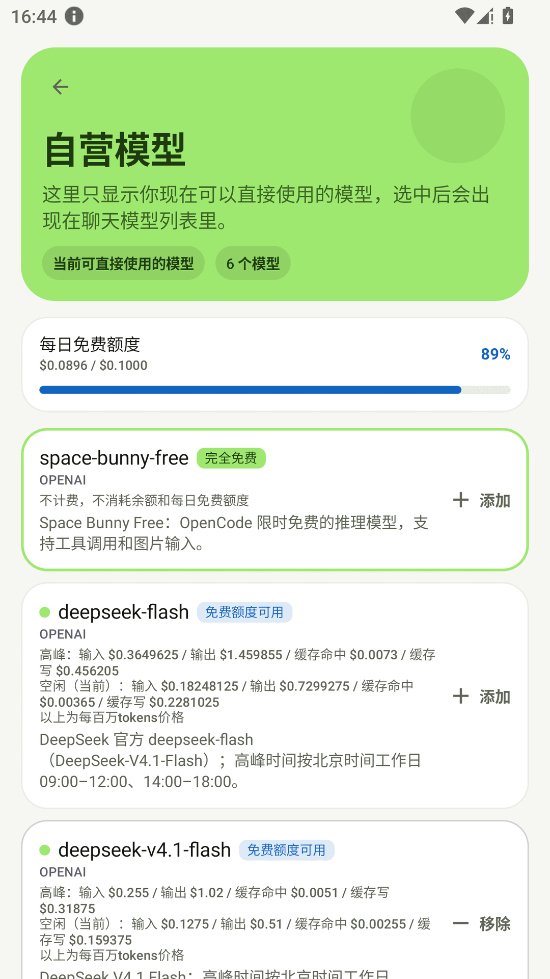 自营模型截图
