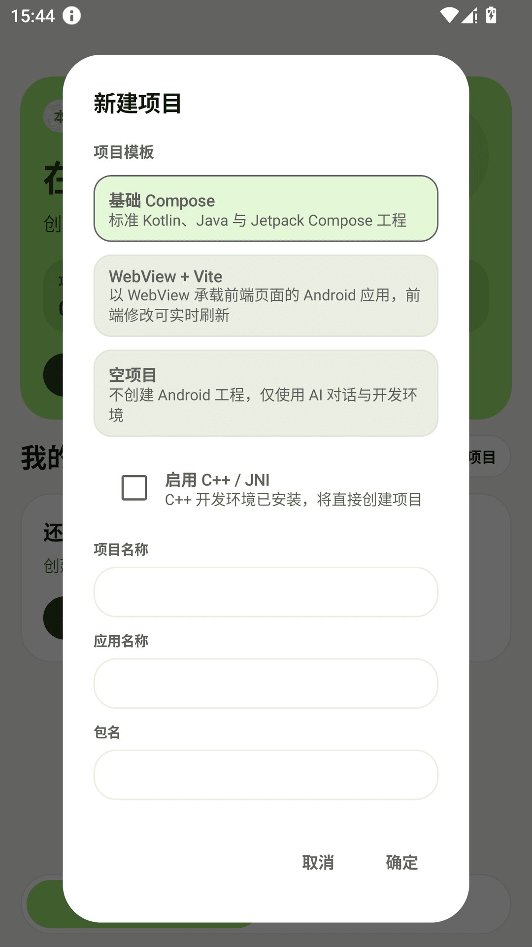 新建项目模板选择截图
